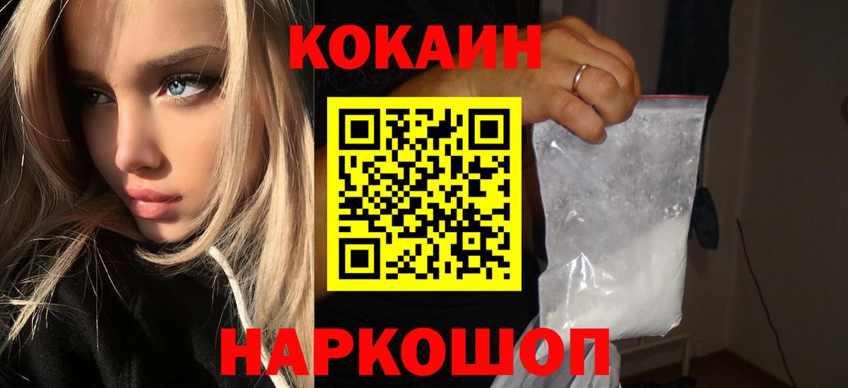 наркота  Cocaine  Вход с VPN  Cocaine Fish Scale  Бахчисарай 