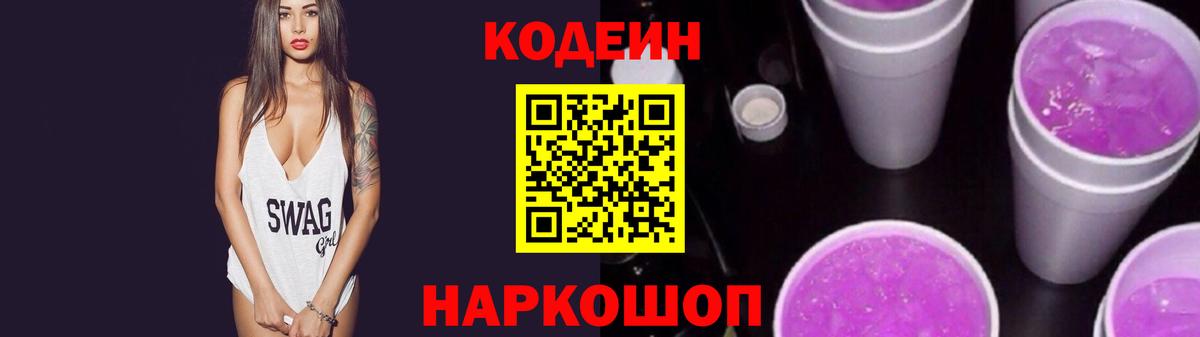 Кодеин напиток Lean (лин)  Вход с VPN  Кодеиновый сироп Lean напиток Lean (лин)  Бахчисарай 