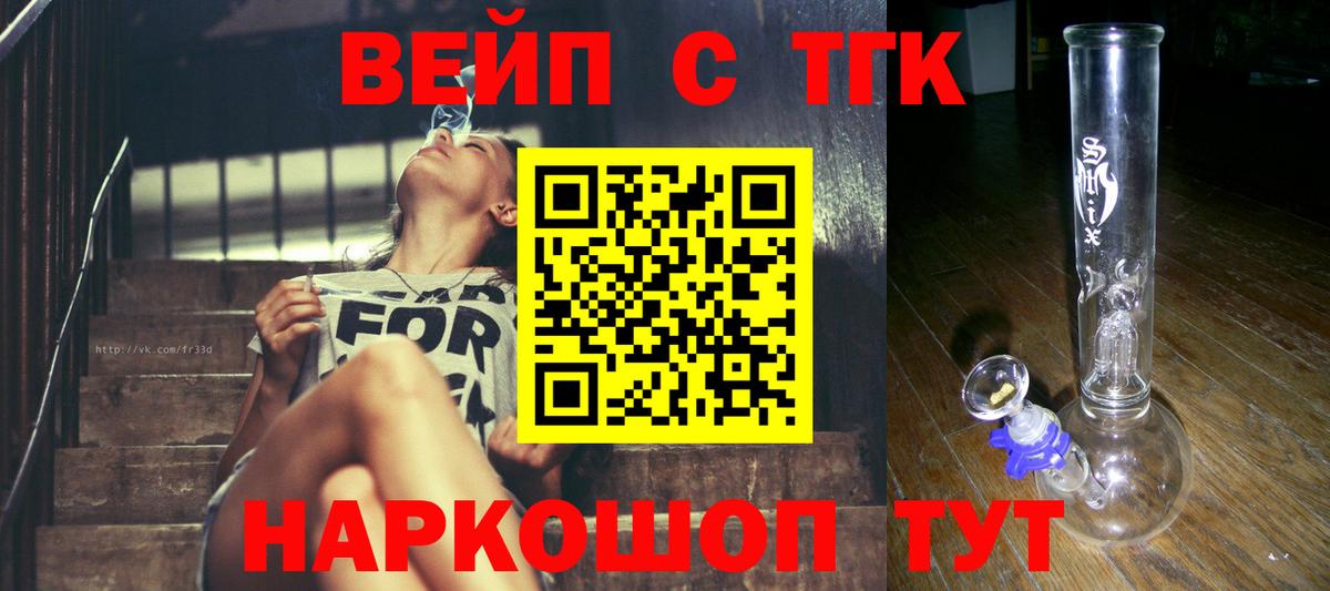 что такое   ТГК жижа  Вход с VPN  Бахчисарай 